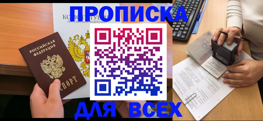 прописка от собственника в Калужской области